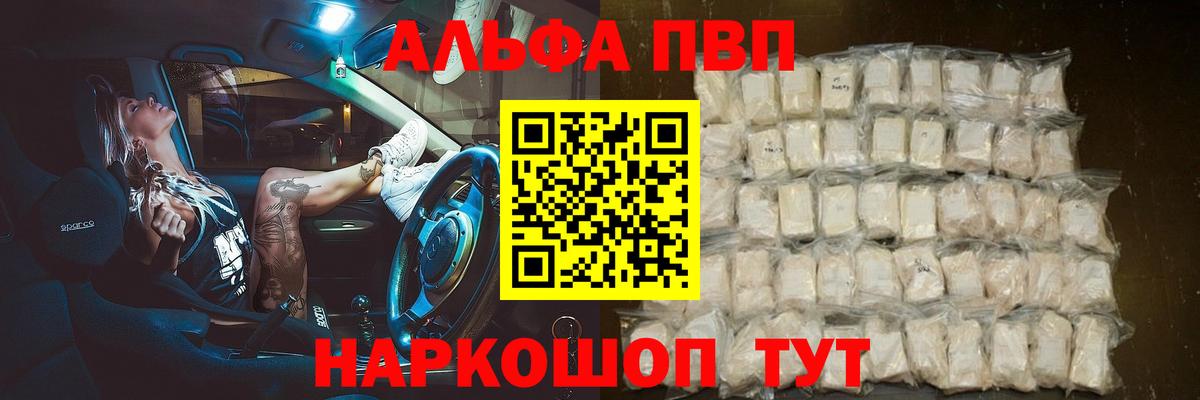 Alfa_PVP VHQ  Вход с VPN  Alfa_PVP СК КРИС  А ПВП  Alpha-PVP Crystall  Ревда 