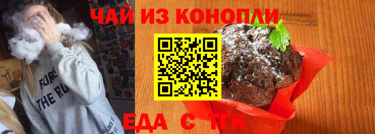 Печенье с ТГК марихуана  Вход с VPN  Ревда 