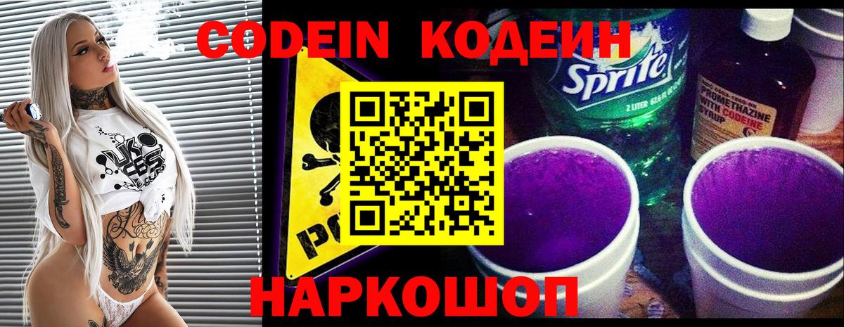 Кодеин Purple Drank Ревда
