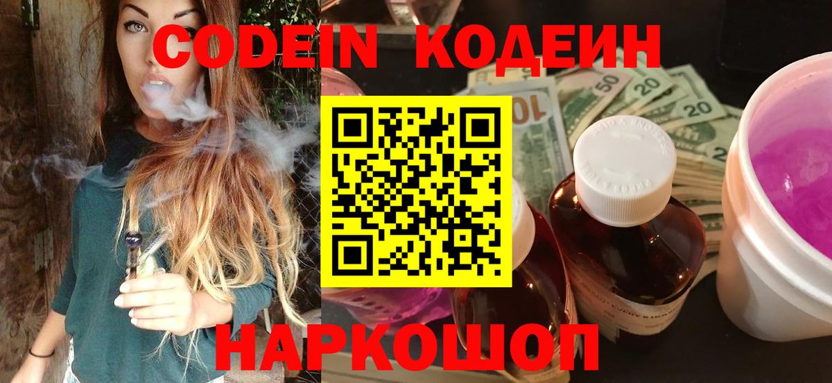 Ревда  Codein напиток Lean (лин)  Вход с VPN  Кодеиновый сироп Lean напиток Lean (лин) 
