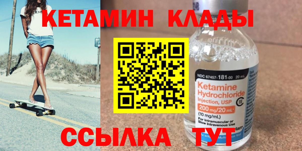 КЕТАМИН ketamine Ревда