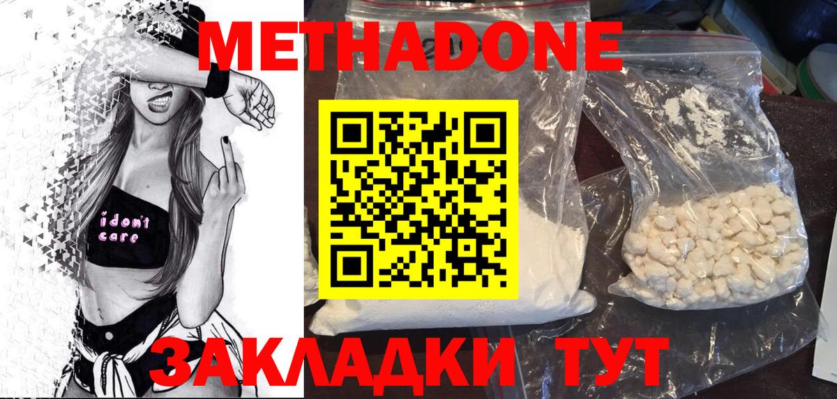 МЕТАДОН methadone  Метадон белоснежный  Ревда  Вход с VPN 