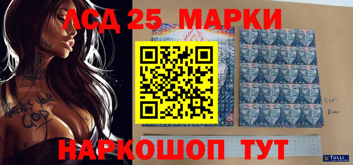 Марки 25I-NBOMe  Вход с VPN  где купить наркоту  Наркотические марки 1500мкг  Ревда 