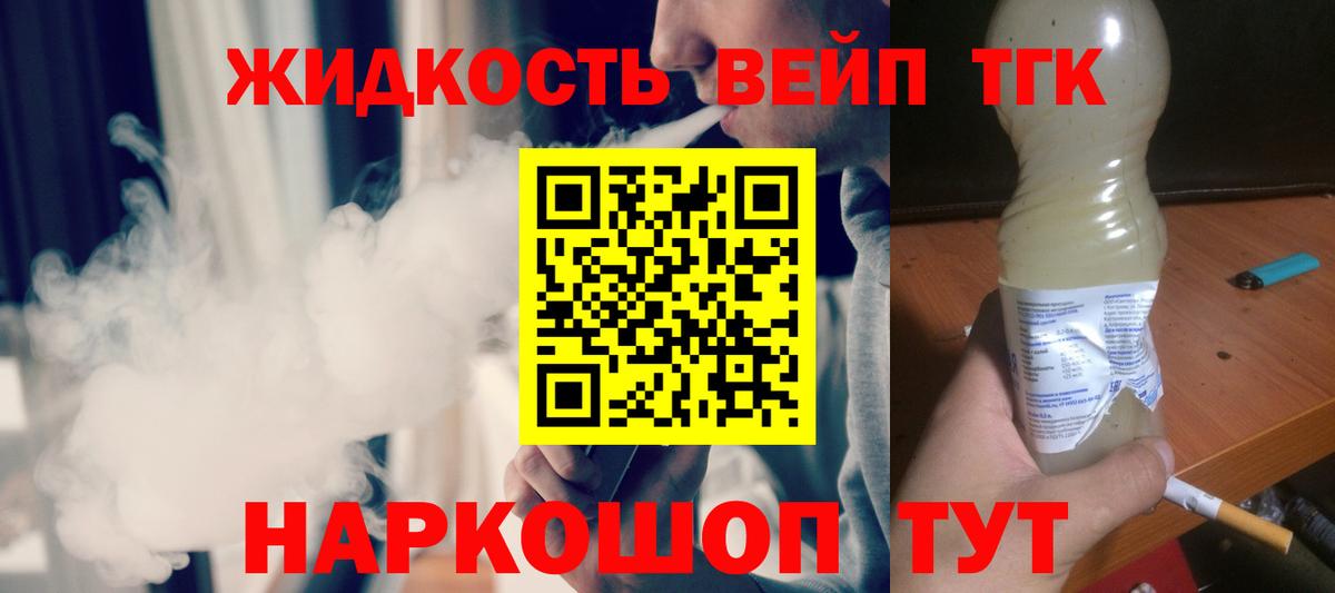 ТГК вейп Ревда