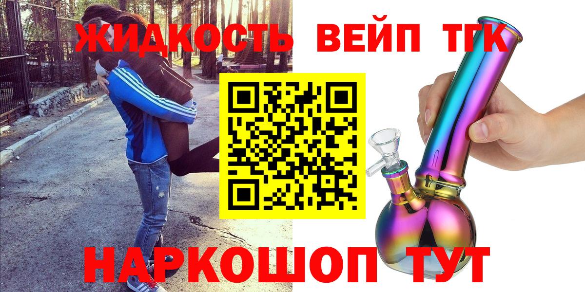 ТГК вейп с тгк  ТГК THC oil  Ревда  Вход с VPN 